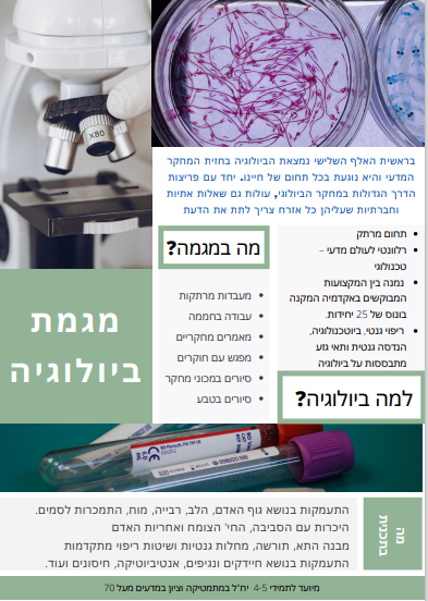 ביולוגיה