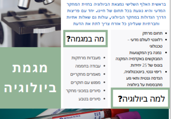 ביולוגיה